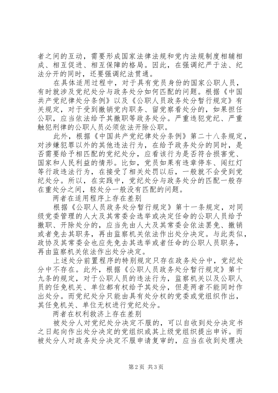 2024年党纪处分和政务处分有何区别_第2页