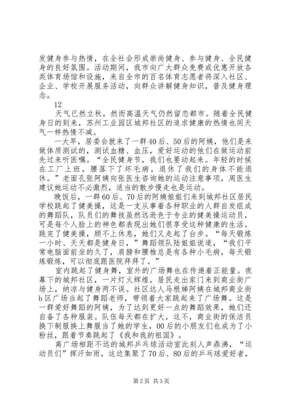 2024年街道办事处全民健身日活动方案_第2页