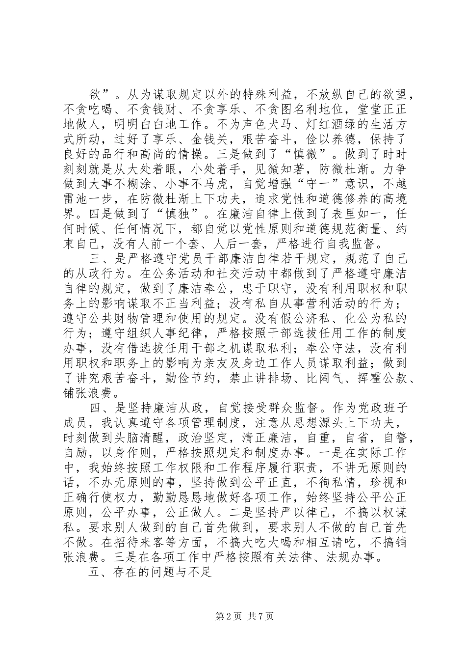 2024年党纪处分检讨书三篇_第2页