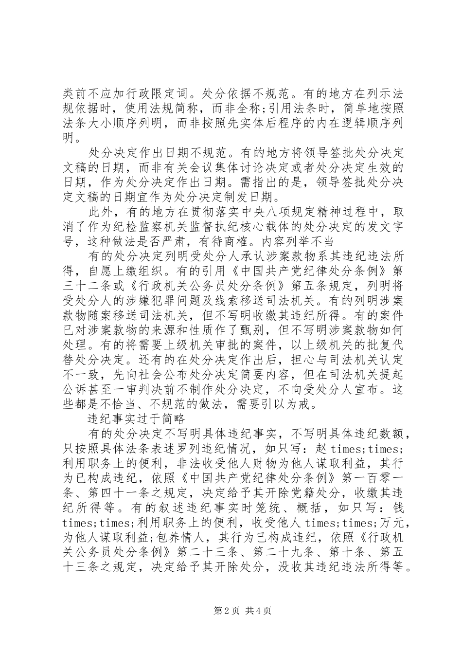 2024年党纪处分决定范文_第2页