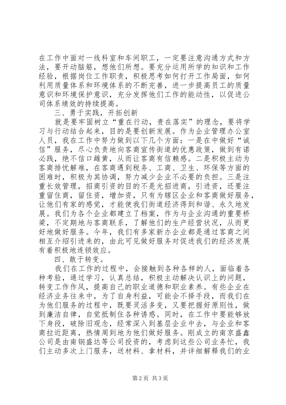 2024年解放思想大讨论学习最新心得体会_第2页