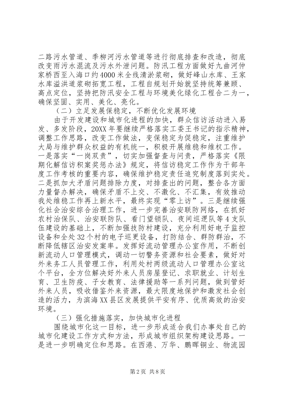 2024年街道办事处全年工作打算_第2页