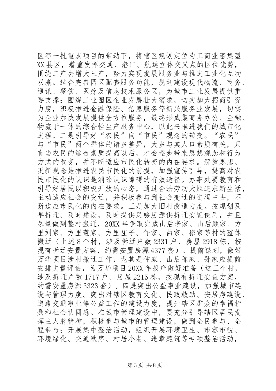 2024年街道办事处全年工作打算_第3页