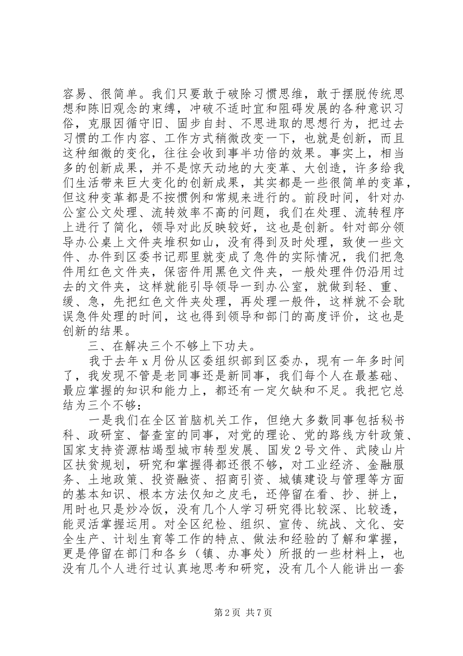 2024年解放思想大讨论研讨讲话材料心得体会三篇_第2页