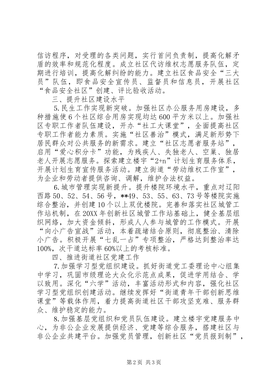 2024年街道办事处全年工作要点_第2页