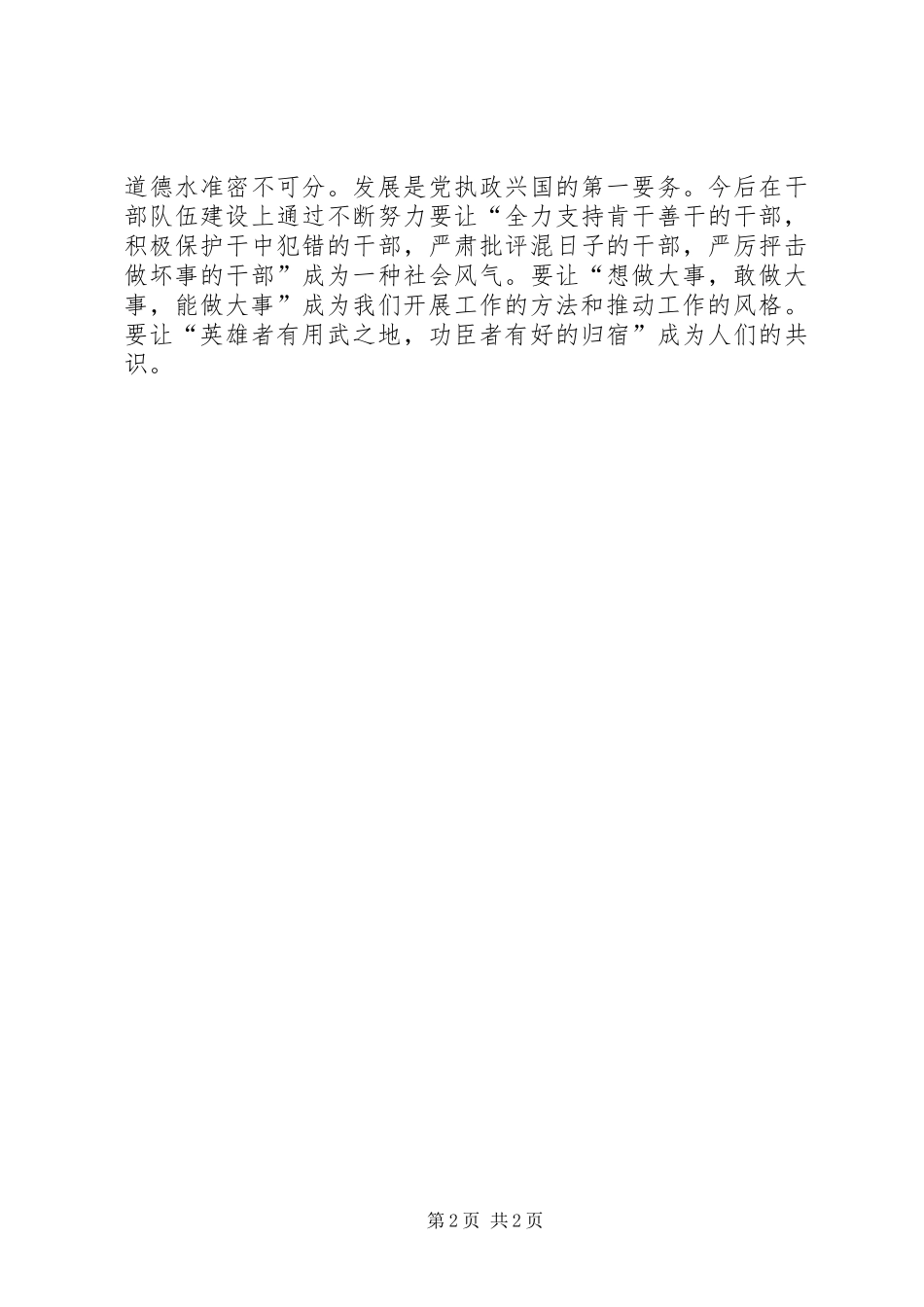 2024年解放思想大讨论演讲稿_第2页