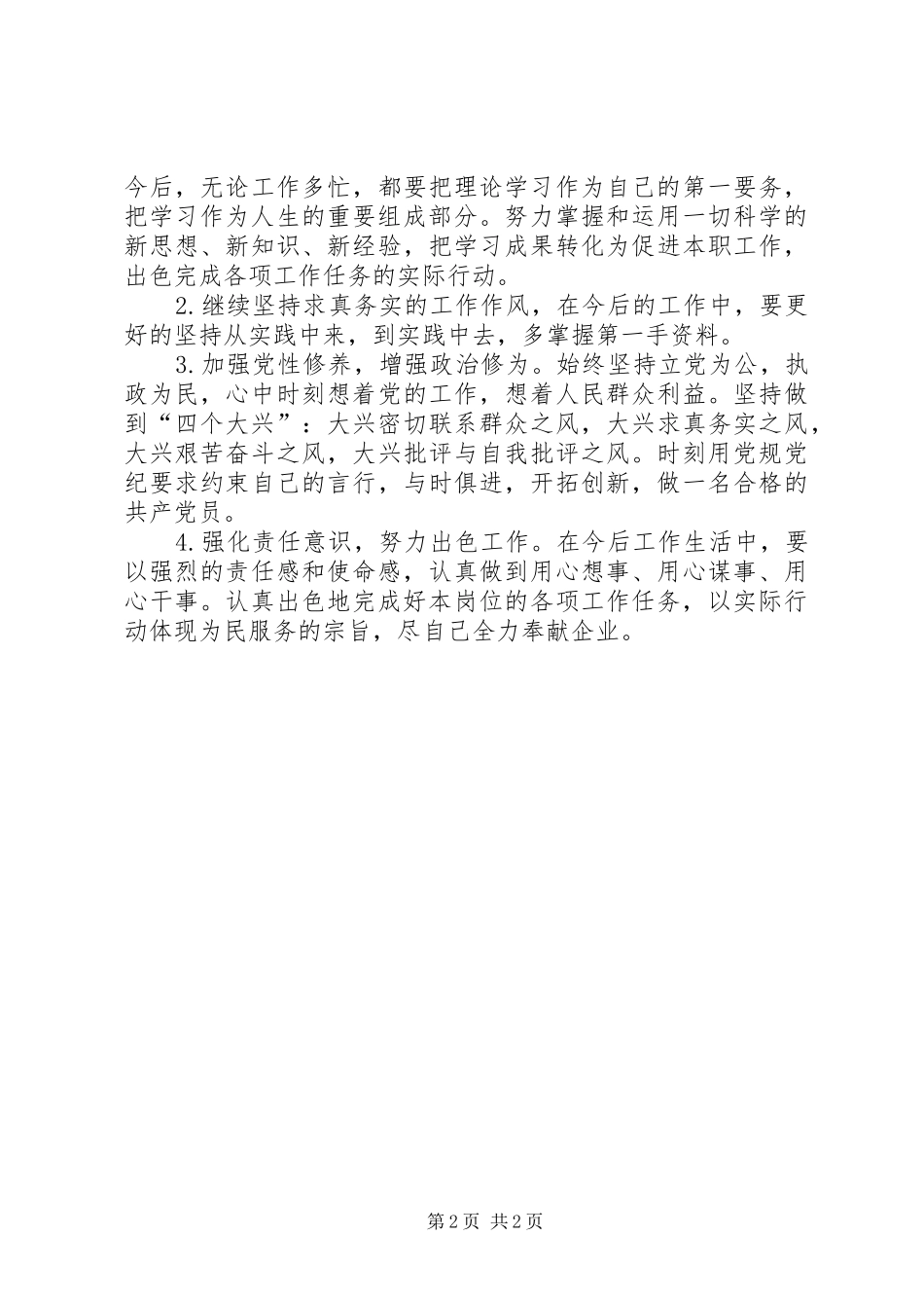 2024年党纪党规学习心得_第2页