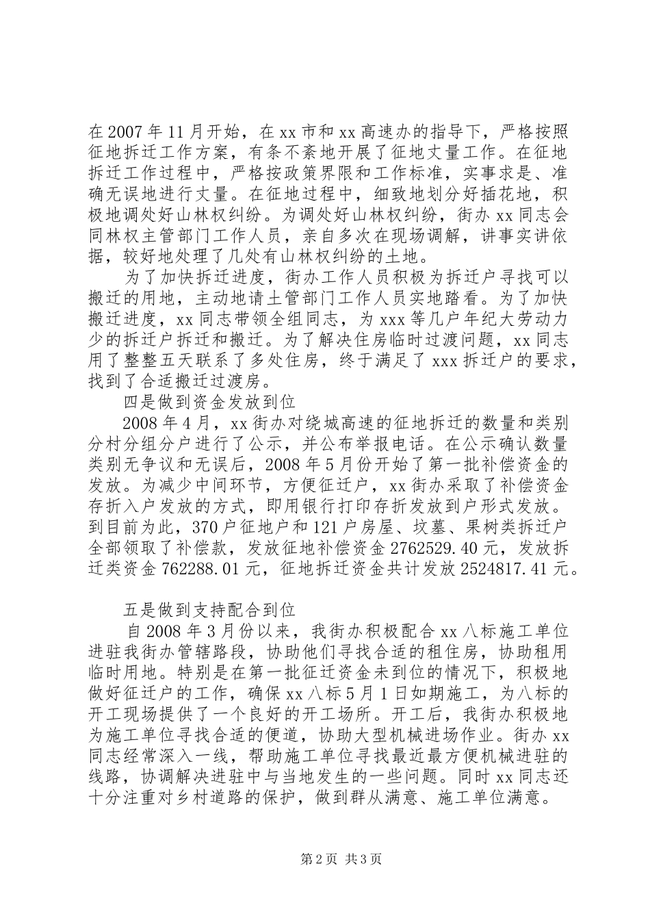 2024年街道办事处绕城高速公路征迁工作汇报_第2页