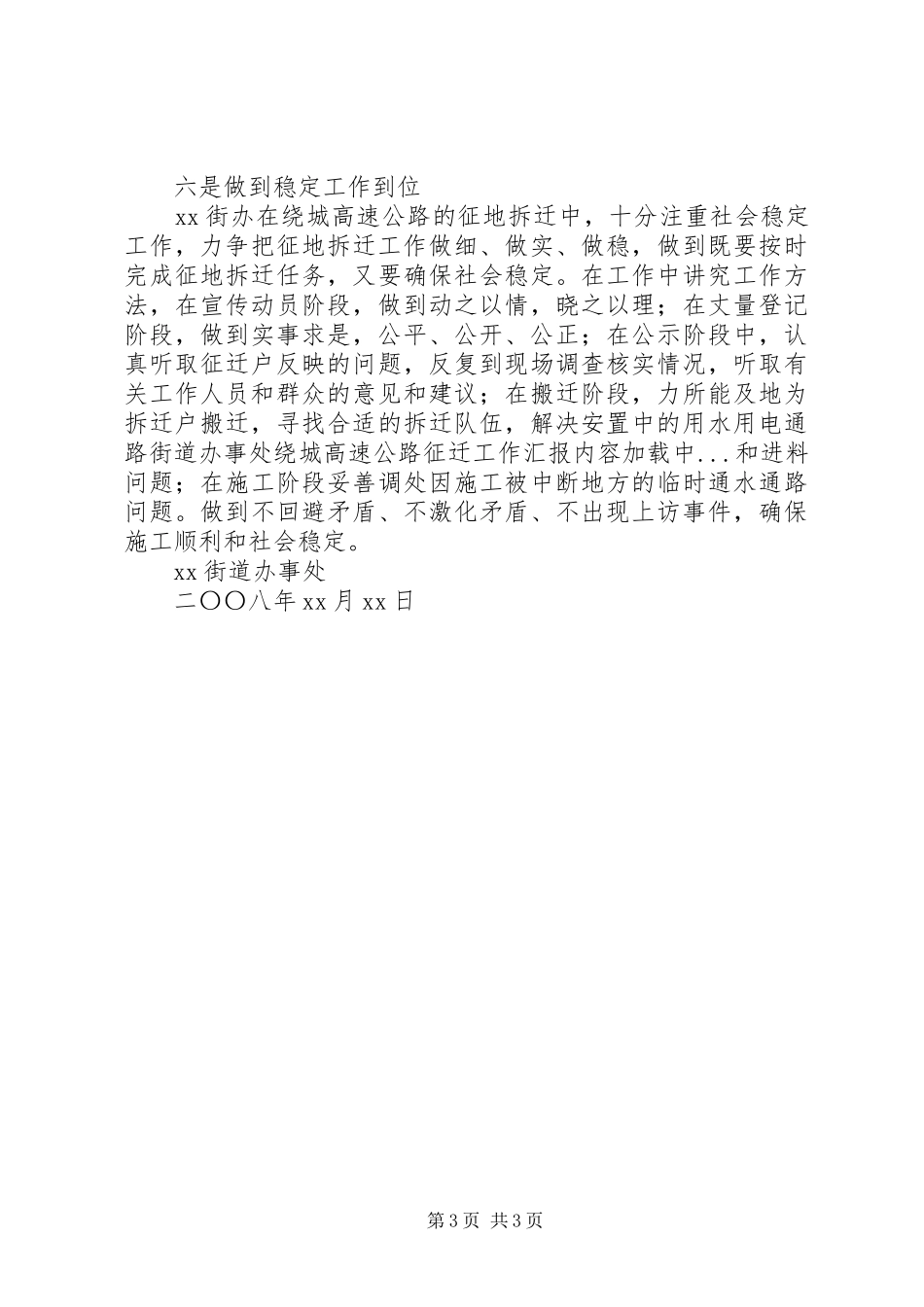 2024年街道办事处绕城高速公路征迁工作汇报_第3页