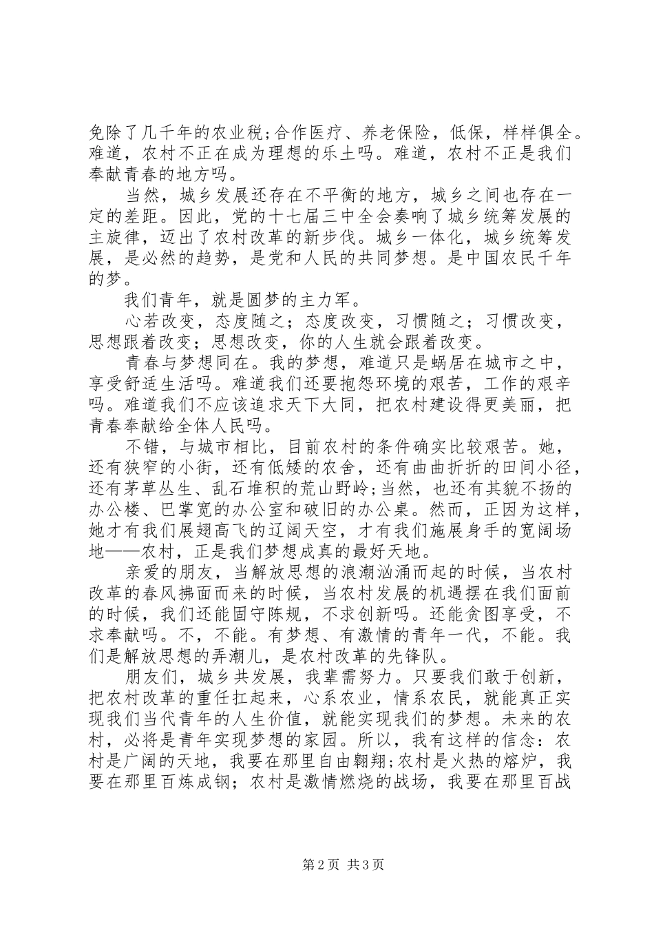 2024年解放思想大讨论演讲稿城乡共发展我辈须努力_第2页