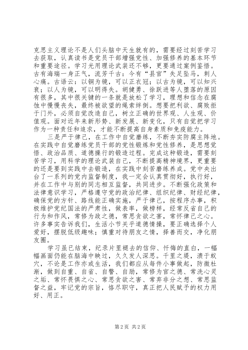 2024年党纪法规学习教育活动心得体会_第2页