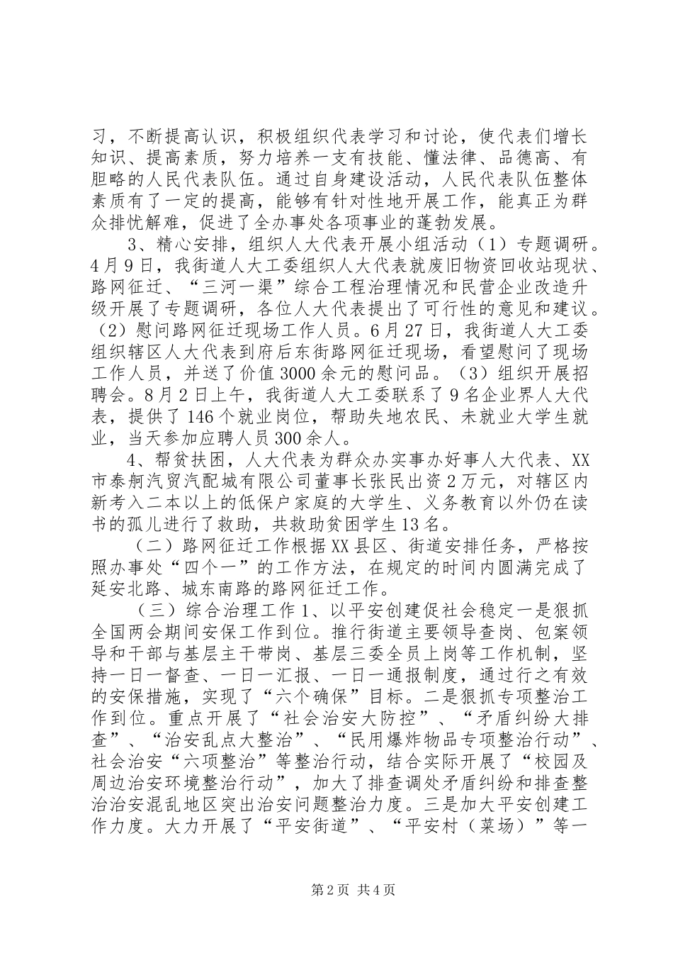 2024年街道办事处人大工委主任述职述廉报告_第2页