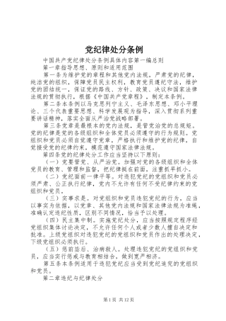 2024年党纪律处分条例