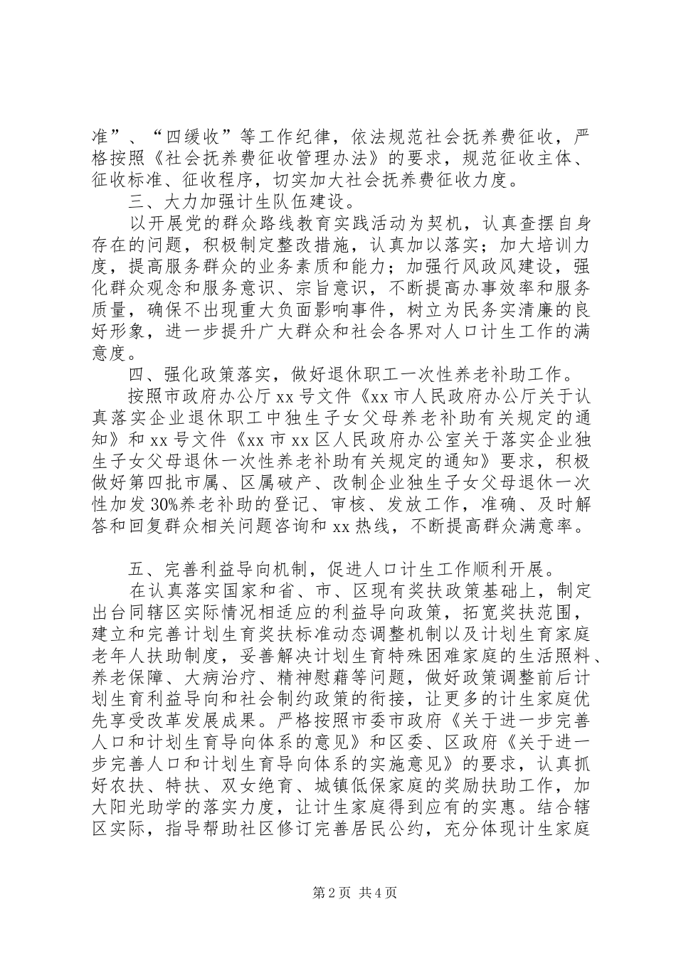 2024年街道办事处人口和计划生育工作计划_第2页