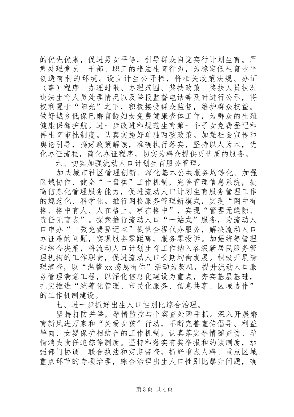 2024年街道办事处人口和计划生育工作计划_第3页