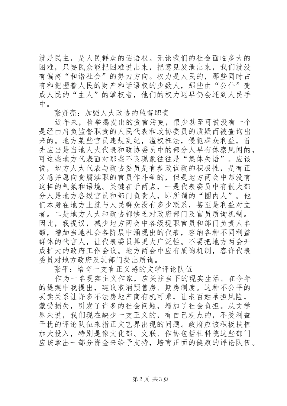 2024年党纪面前一律平等_第2页