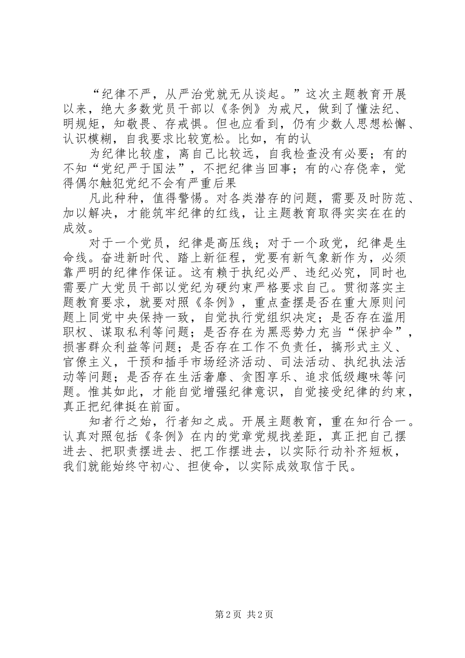 2024年党纪是永远的戒尺_第2页
