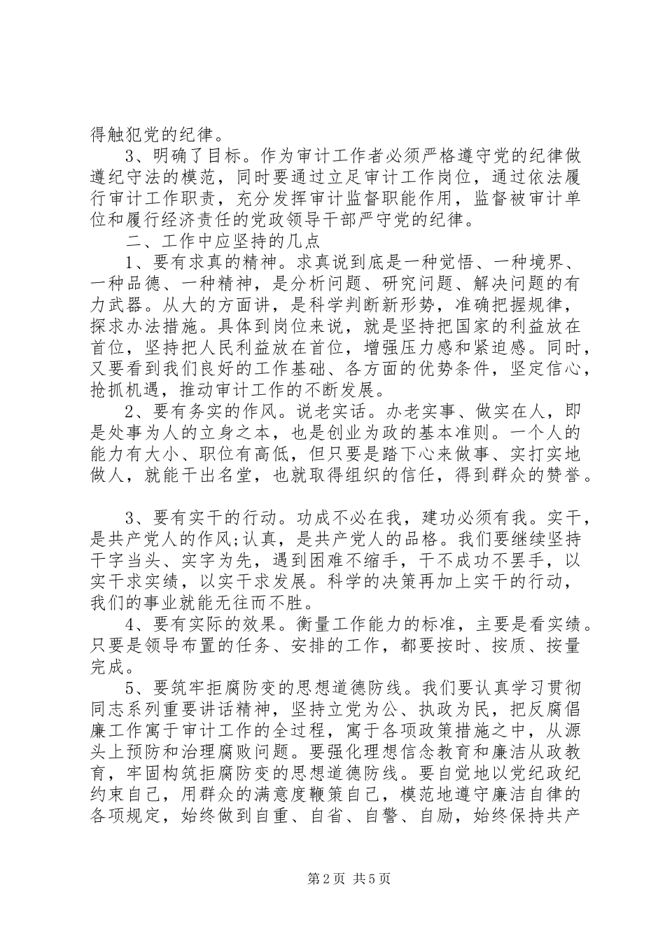 2024年党纪条规心得体会范文三篇_第2页