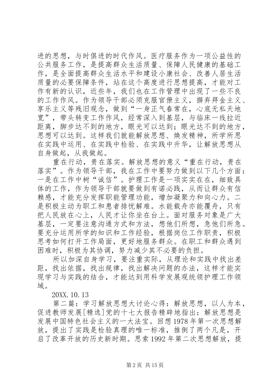 2024年解放思想大讨论以学习促进工作_第2页