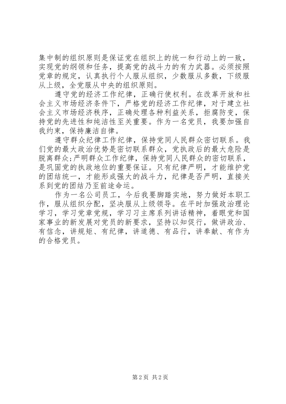 2024年党纪条规学习资料_第2页