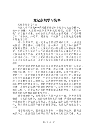 2024年党纪条规学习资料