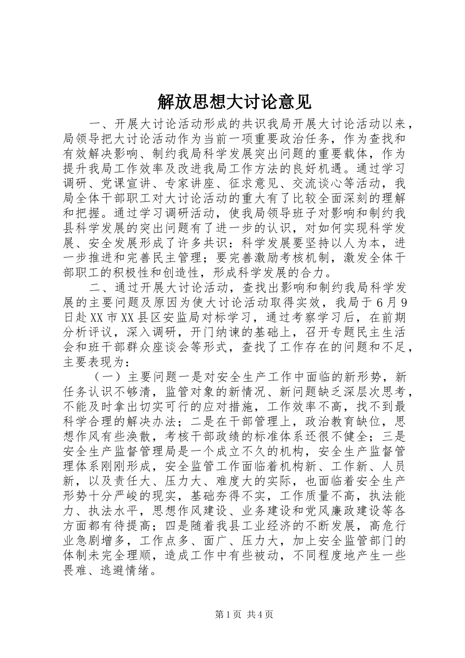 2024年解放思想大讨论意见_第1页