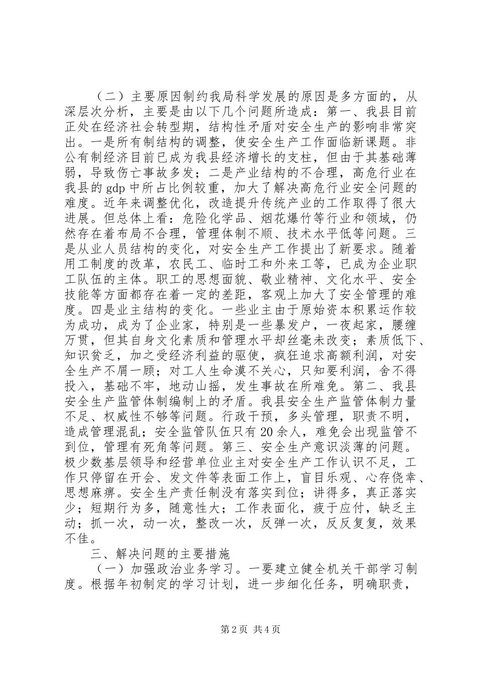 2024年解放思想大讨论意见_第2页