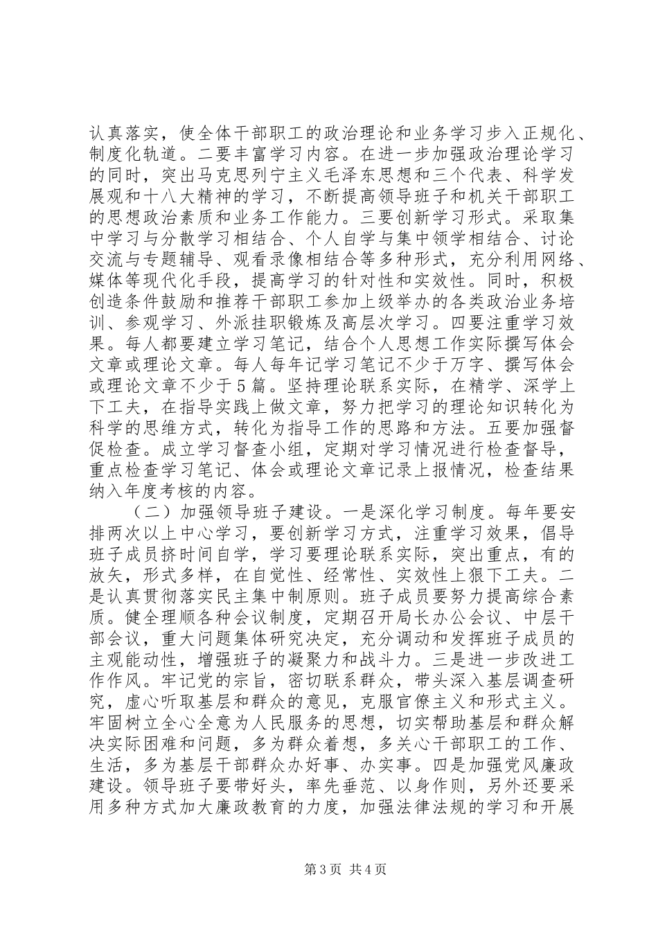 2024年解放思想大讨论意见_第3页