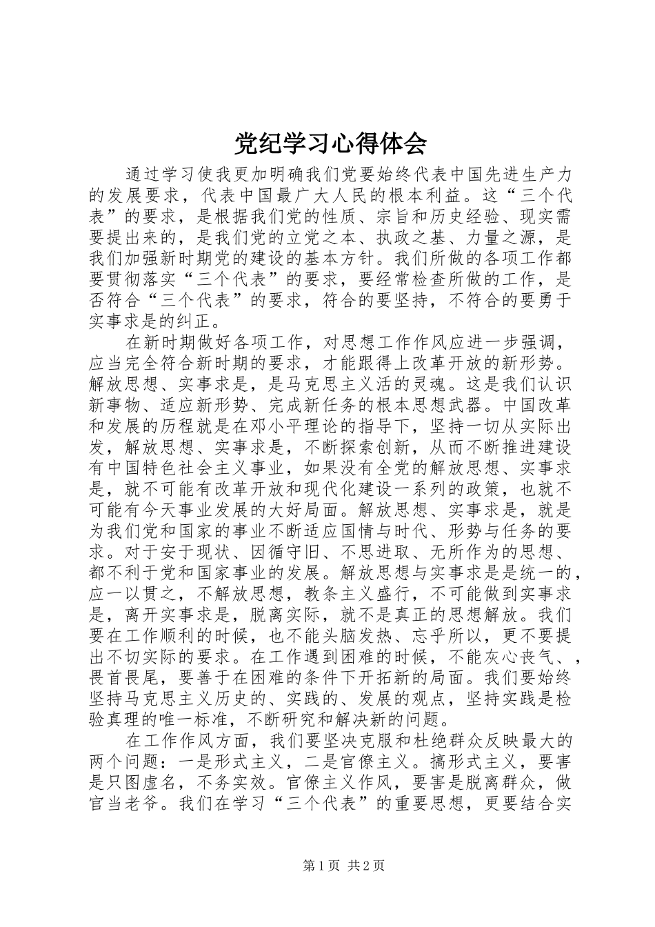 2024年党纪学习心得体会_第1页