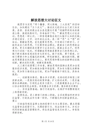 2024年解放思想大讨论征文