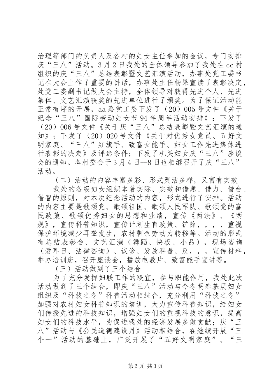 2024年街道办事处三八妇女节活动工作总结_第2页