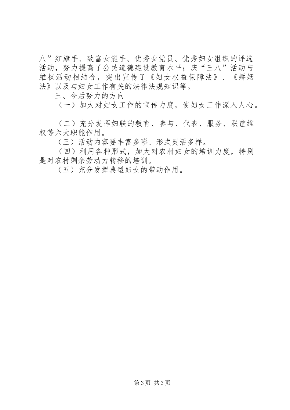 2024年街道办事处三八妇女节活动工作总结_第3页