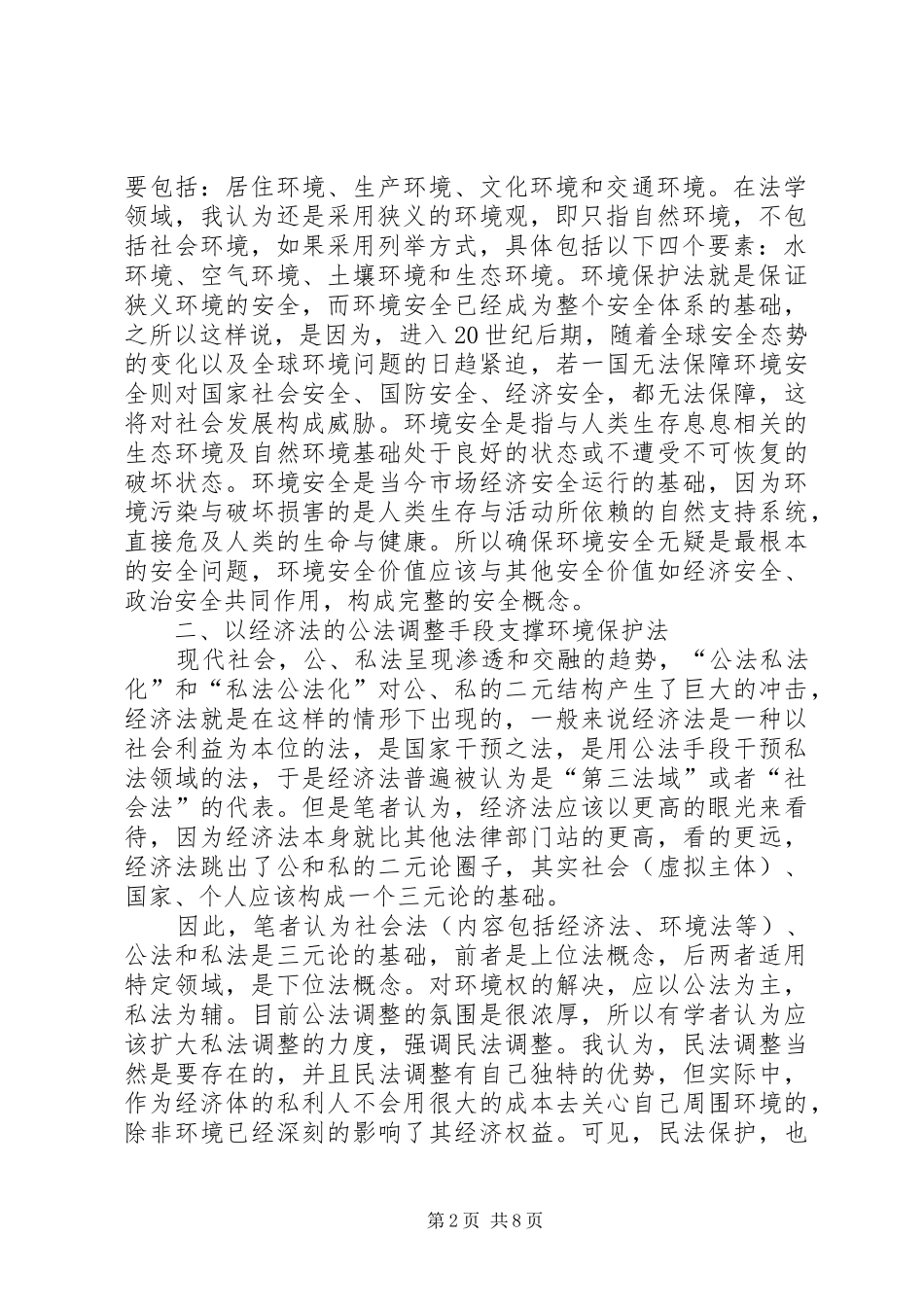 2024年党纪与国法的关系_第2页