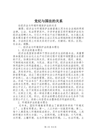 2024年党纪与国法的关系