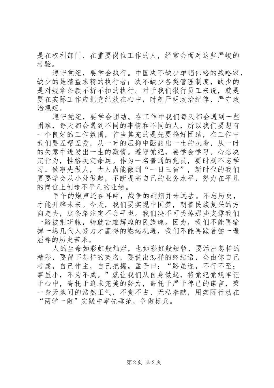 2024年党纪在我心中心得体会_第2页