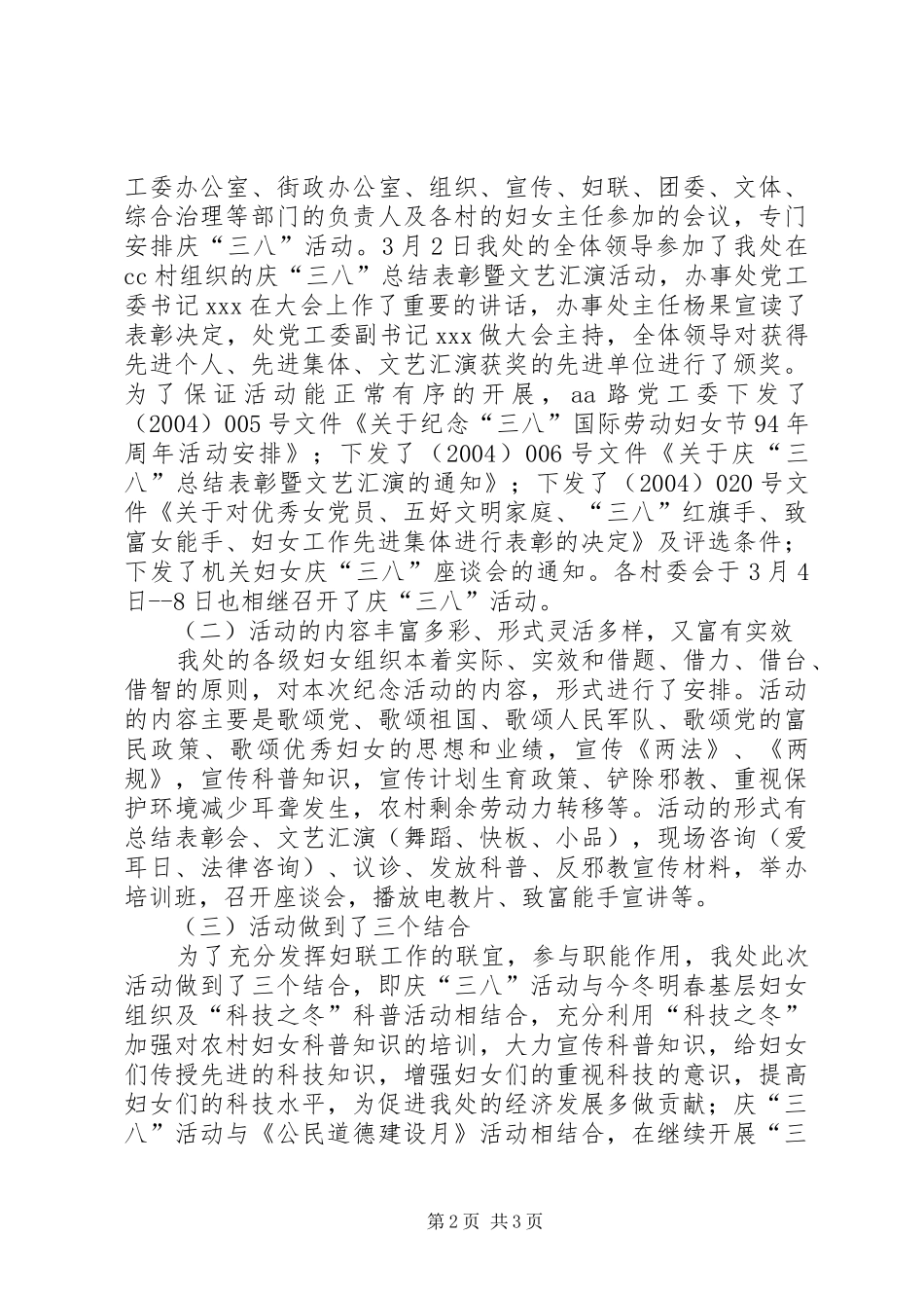 2024年街道办事处三八活动工作总结_第2页