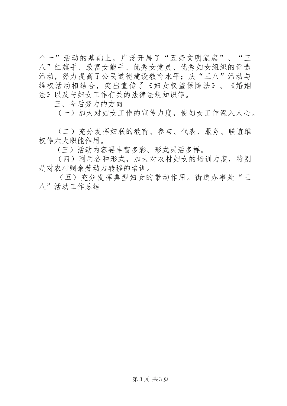 2024年街道办事处三八活动工作总结_第3页