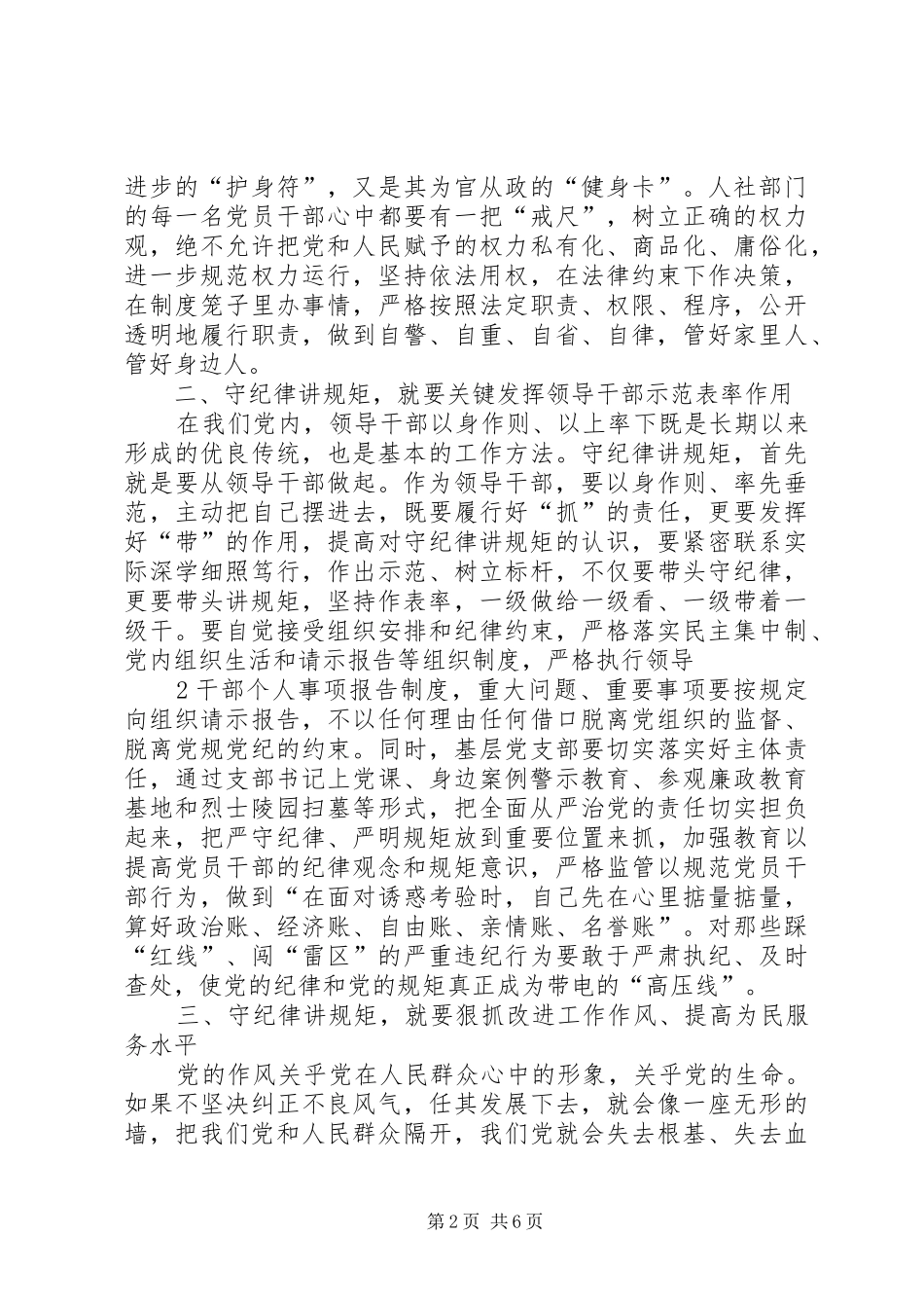 2024年党纪在我心中演讲稿_第2页