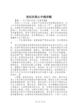 2024年党纪在我心中演讲稿