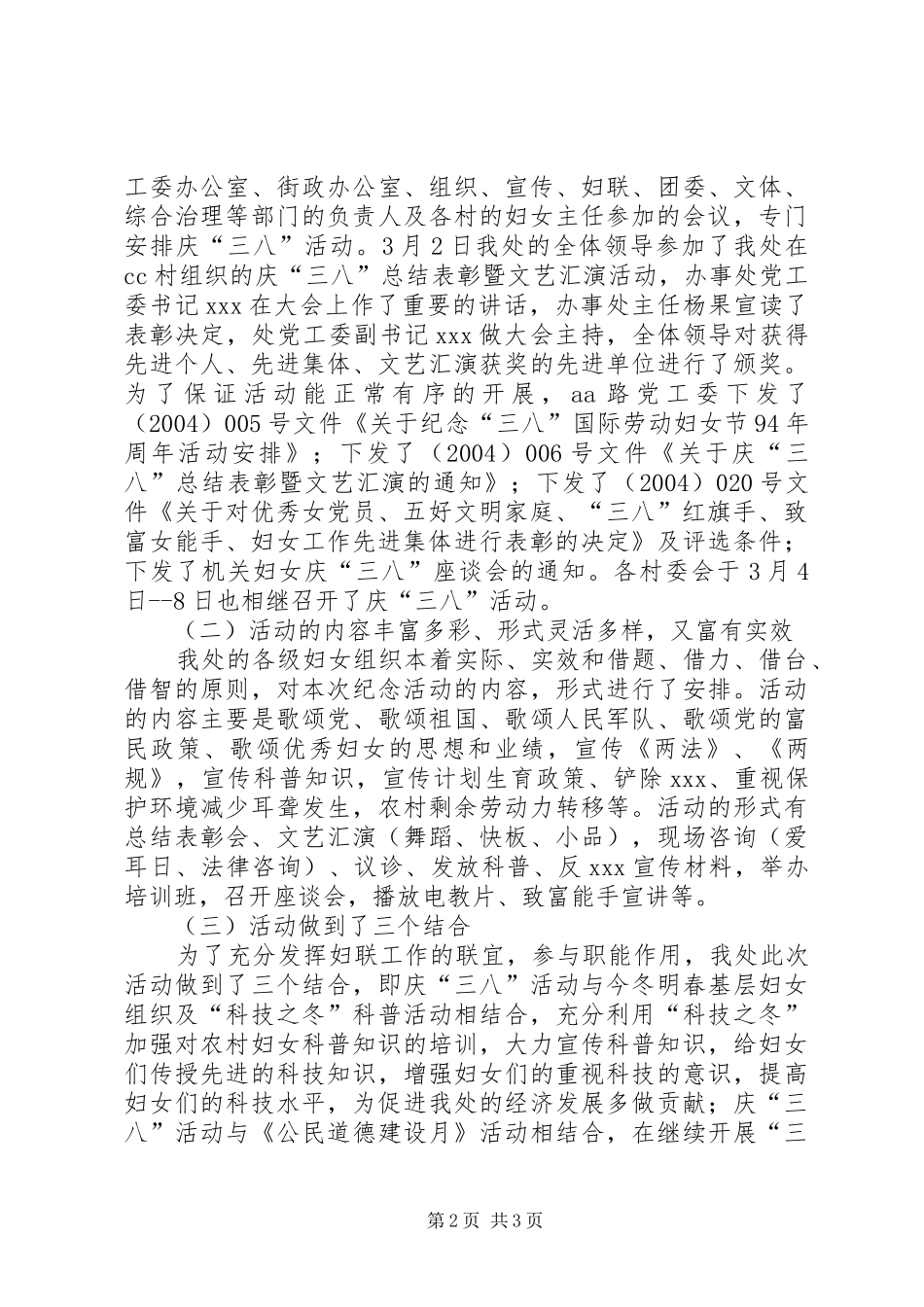 2024年街道办事处三八活动工作总结范文_第2页