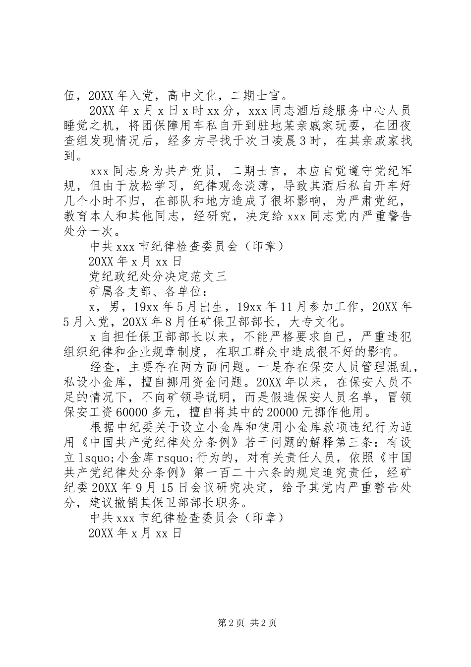 2024年党纪政纪处分决定_第2页