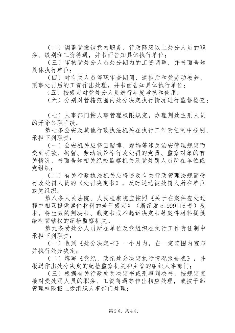 2024年党纪政纪处分制度_第2页
