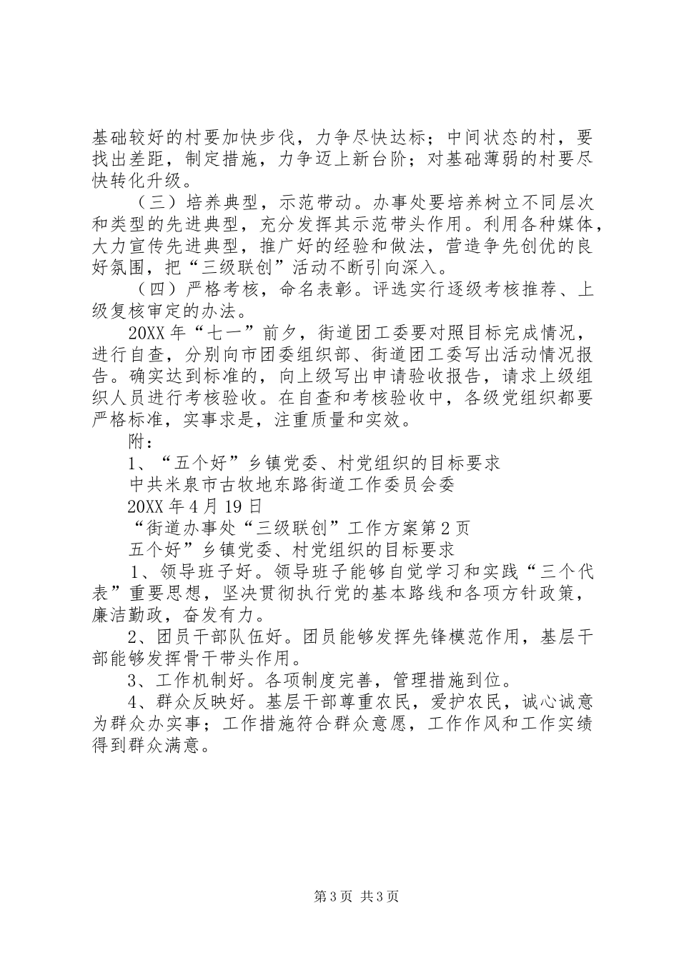 2024年街道办事处三级联创工作方案_第3页