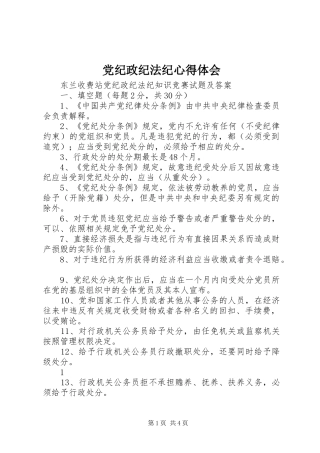 2024年党纪政纪法纪心得体会