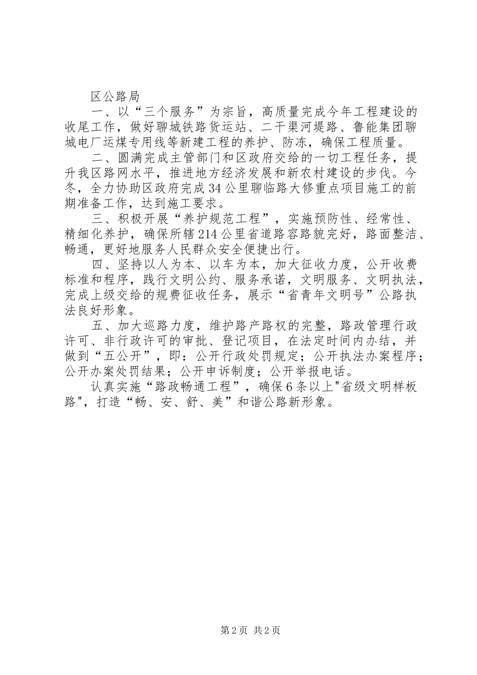 2024年解放思想大讨论整改措施_第2页