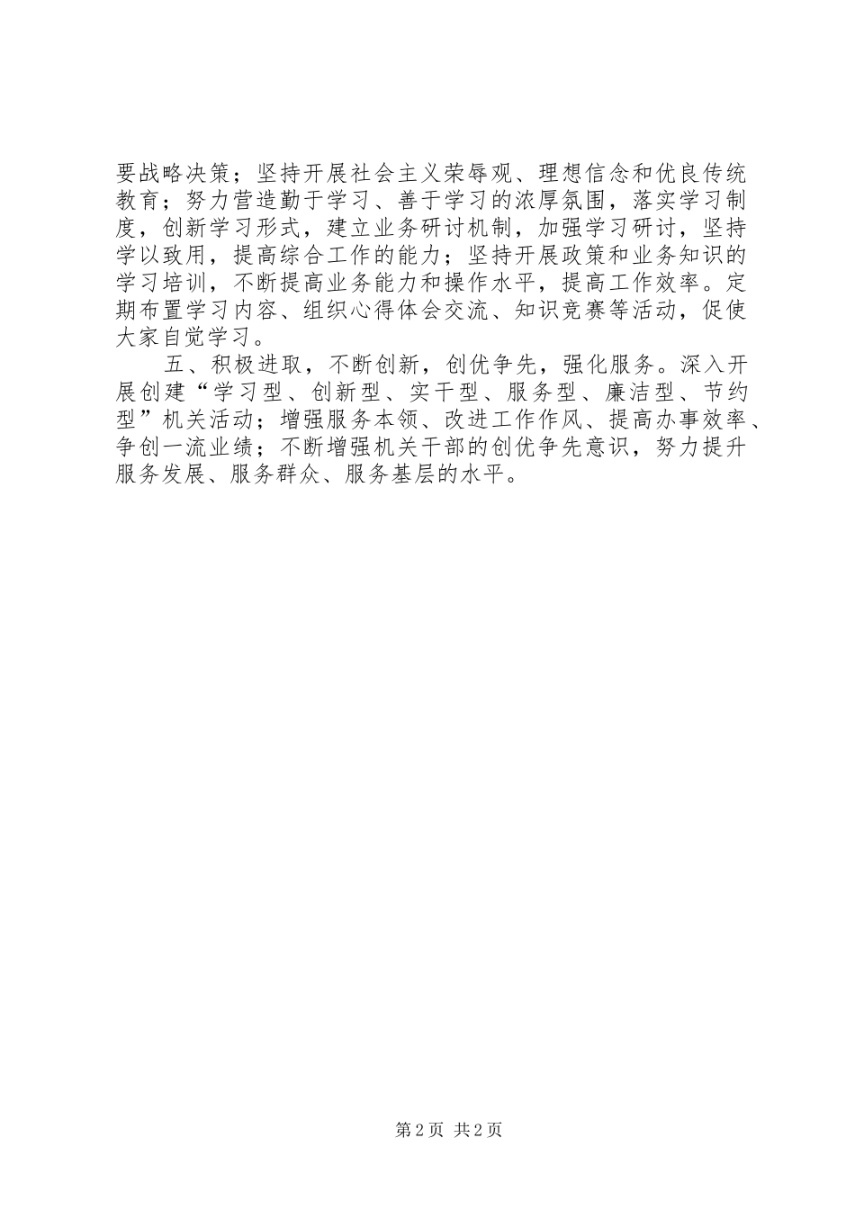 2024年解放思想大讨论整改措施范文_第2页