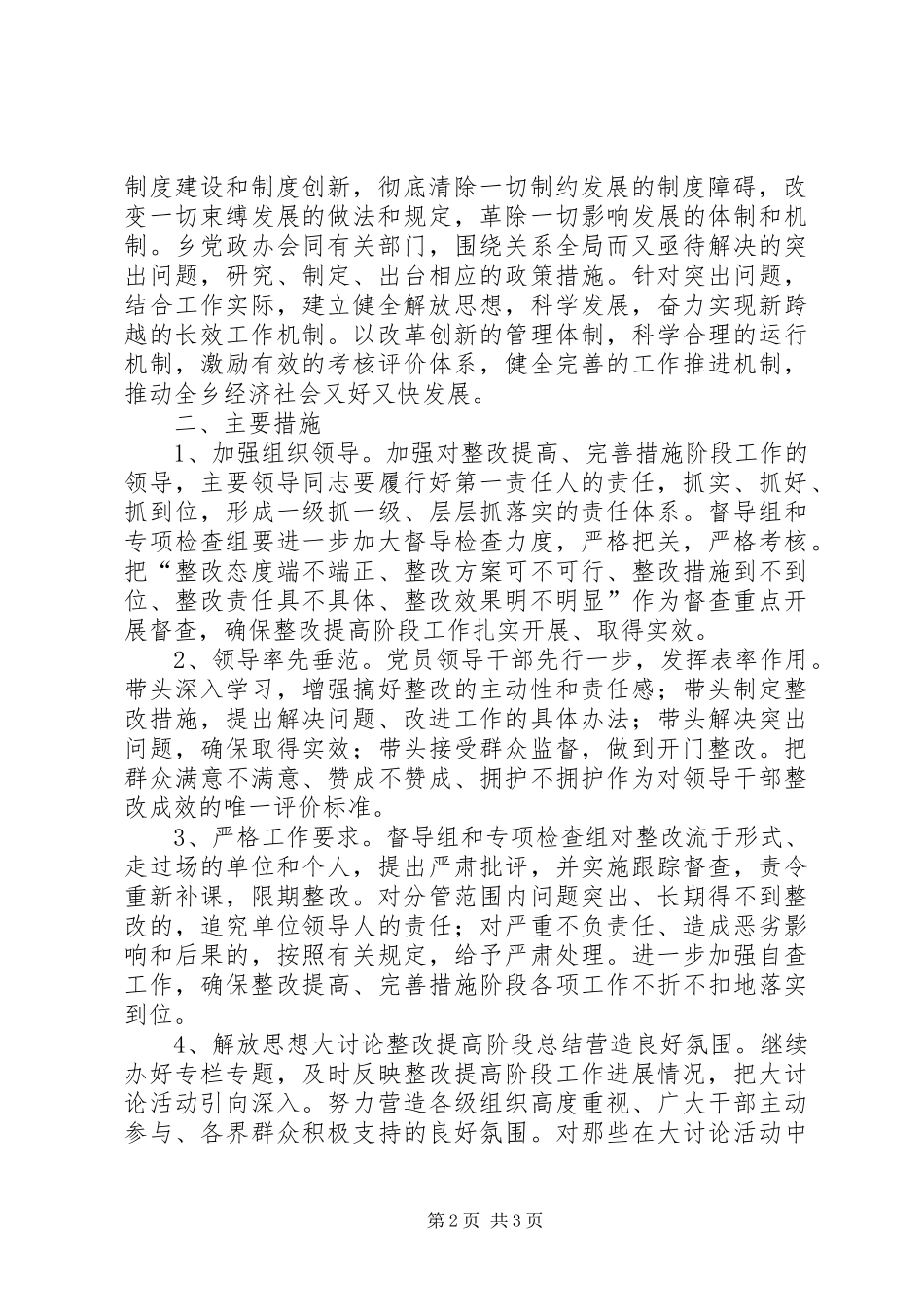 2024年解放思想大讨论整改提高阶段总结_第2页