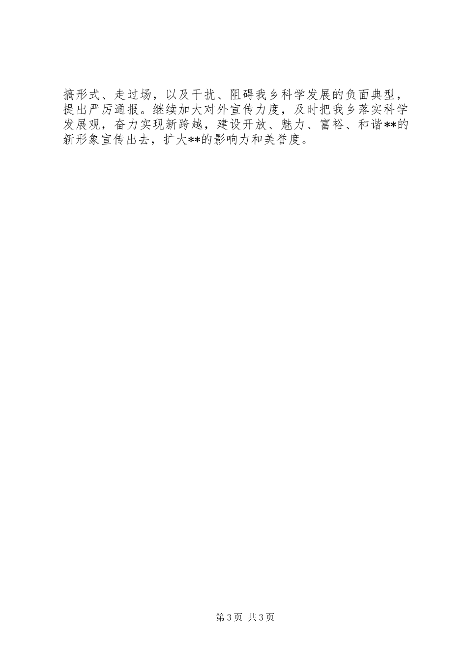 2024年解放思想大讨论整改提高阶段总结_第3页