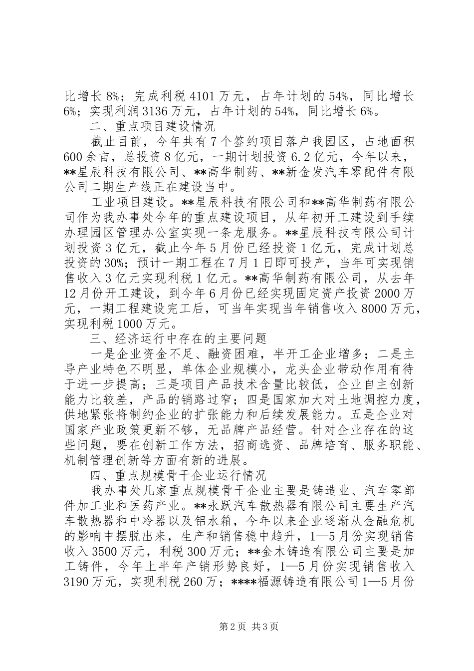 2024年街道办事处上半年工业经济运行情况分析_第2页