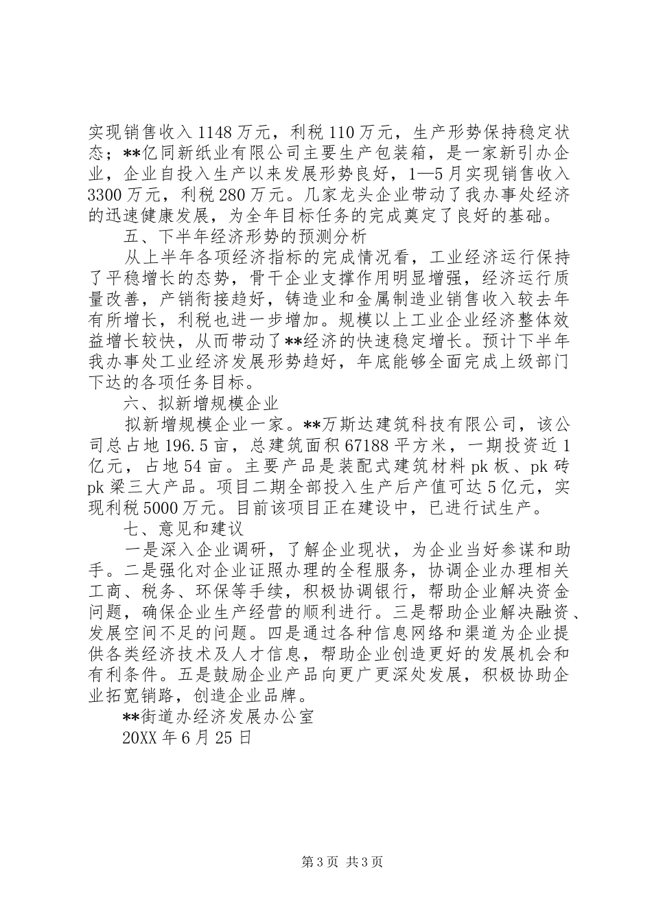 2024年街道办事处上半年工业经济运行情况分析_第3页